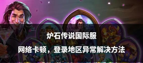 炉石传说刷本时如何避免卡顿？  第2张