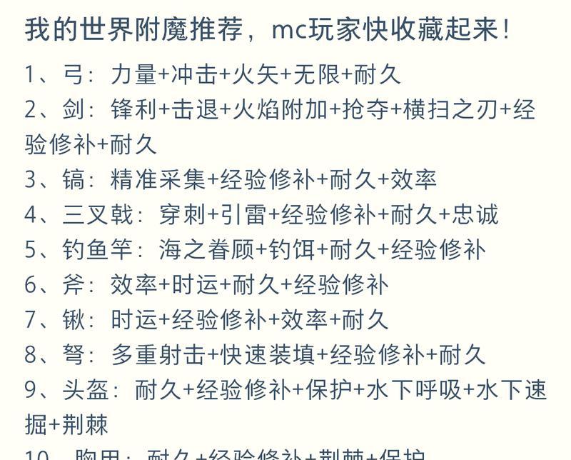 我的世界附魔技巧有哪些？  第3张