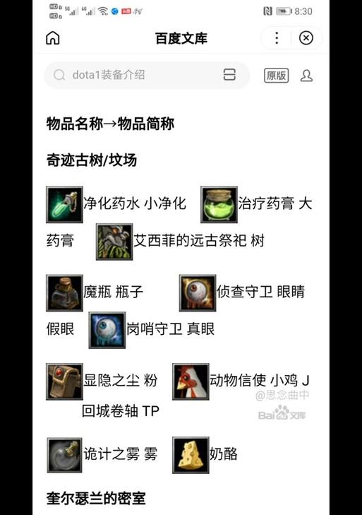 刀塔中真眼和假眼的区别是什么？如何正确使用它们？  第2张
