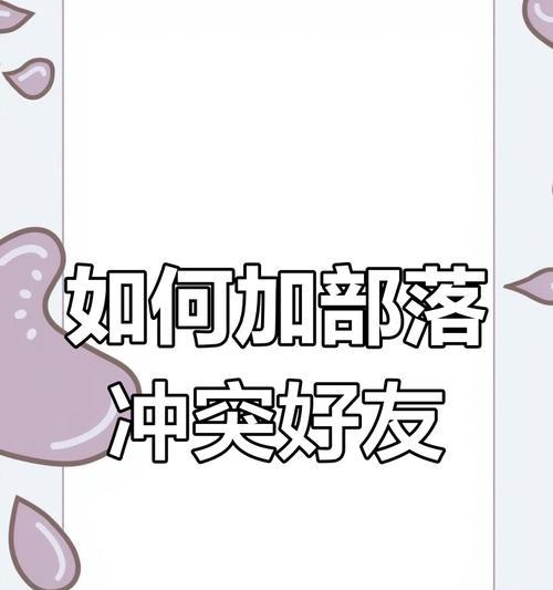 部落冲突击打好友的正确方法是什么？  第1张
