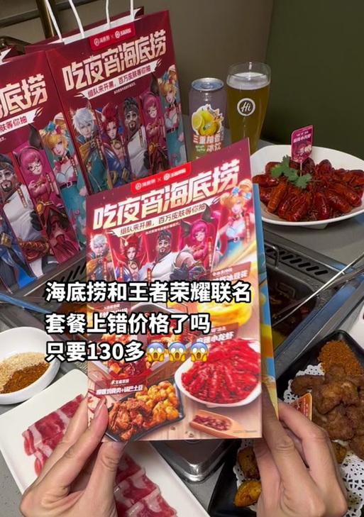 海底捞与王者荣耀有何关联？如何触发相关活动？  第1张