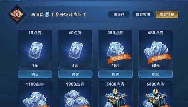 王者荣耀购买10荣耀积分的方法是什么？购买后如何使用？  第1张