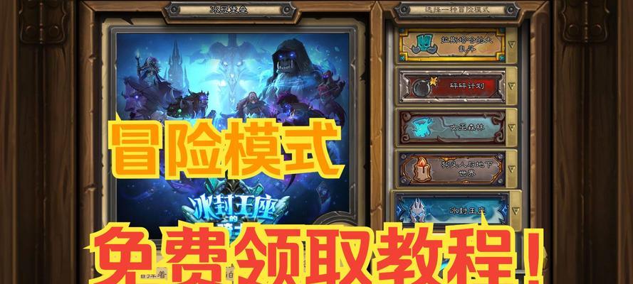 炉石传说冒险模式如何通过？过难打的冒险模式有什么技巧？  第2张