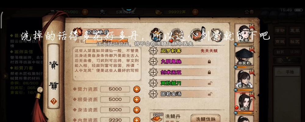 《烟雨江湖桃花入队攻略》（如何顺利加入桃花任务队伍）  第1张