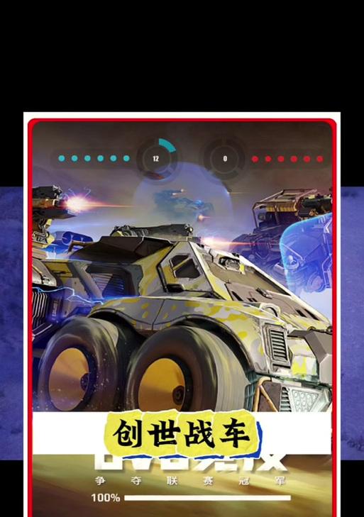 创世战车中装备升级的步骤是什么？  第3张