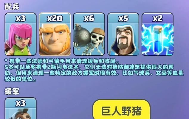 部落冲突绝醒巨人打法指南？  第1张