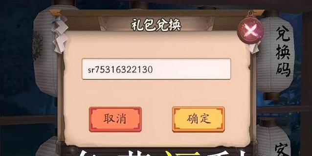 《阴阳师》兑换码如何获取？有哪些途径可以获得兑换码？  第2张