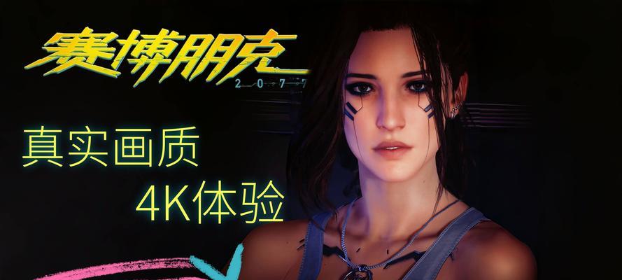赛博朋克2077（通过关键设置和硬件升级让游戏帧数更流畅）  第3张