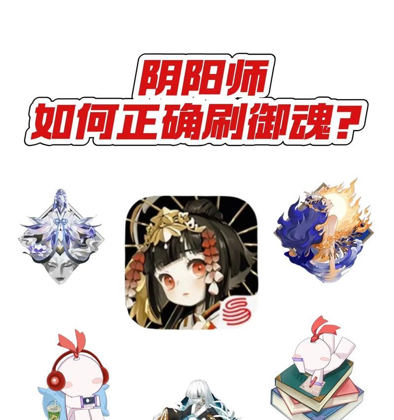 阴阳师御魂获取困难怎么办？有效刷御魂的方法有哪些？  第1张