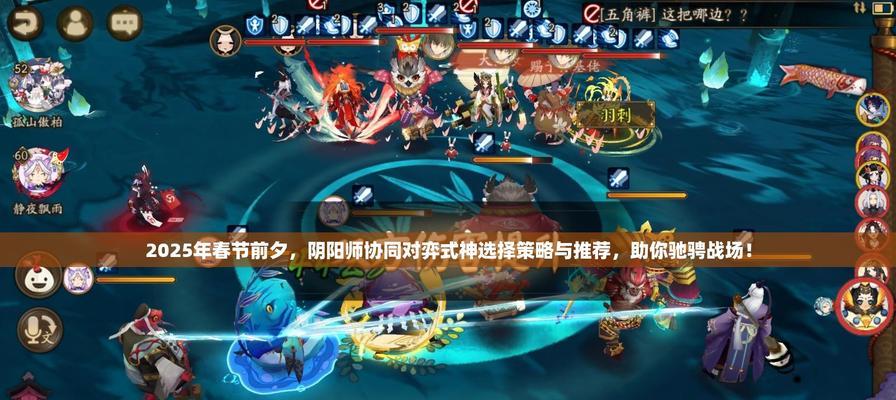 阴阳师真人对战策略是什么？如何在真人对战中取得优势？  第1张