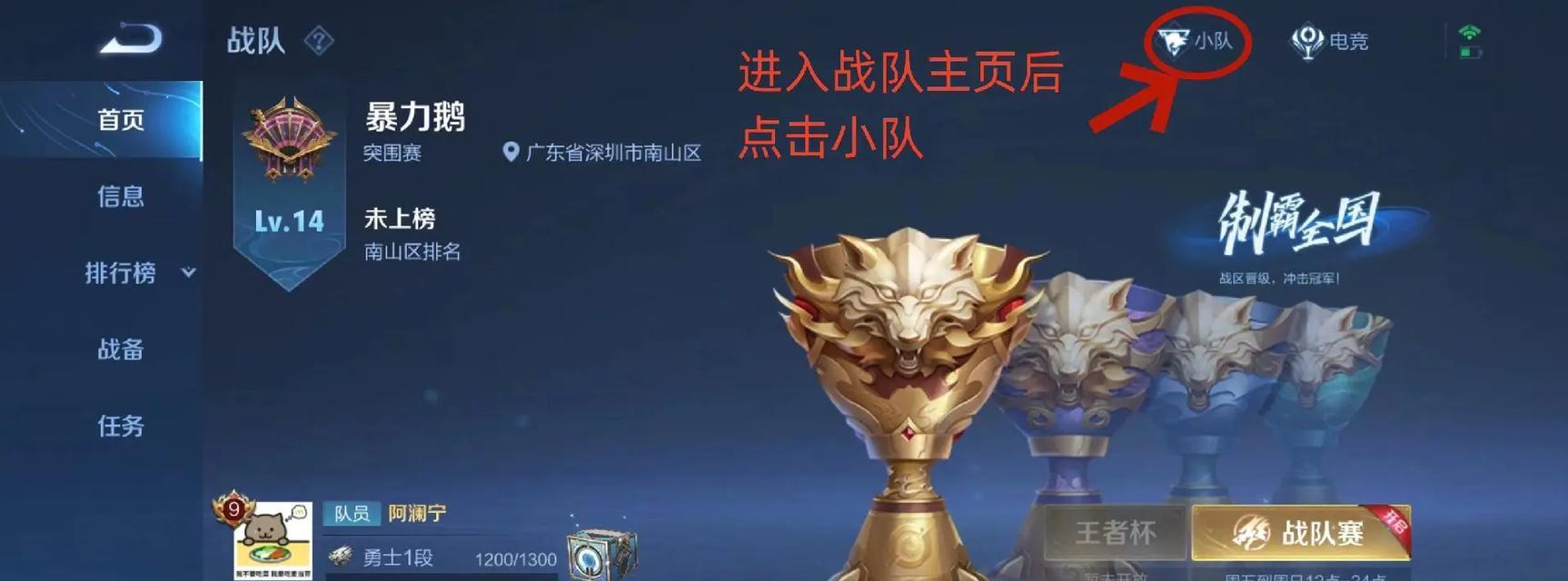 在王者荣耀中如何添加队员？添加队员的步骤和要求是什么？  第2张