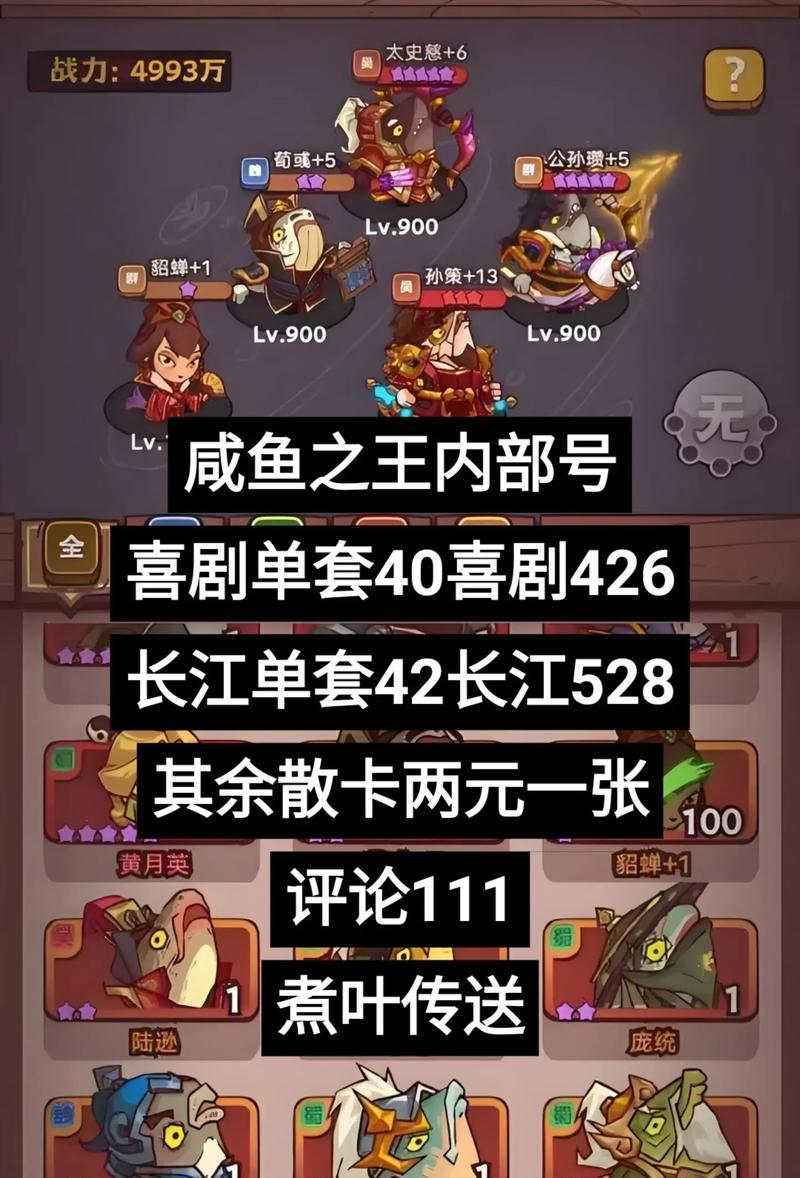 《咸鱼之王红蝶分析及搭配详解》（游戏中的必备红蝶以及如何搭配最佳效果）  第1张