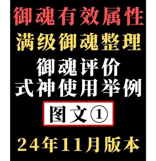 封御魂封印如何解除？阴阳师御魂封印解决方法是什么？  第1张