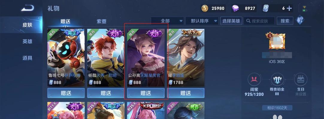 王者荣耀私信功能如何使用？私信给官方有什么技巧？  第3张