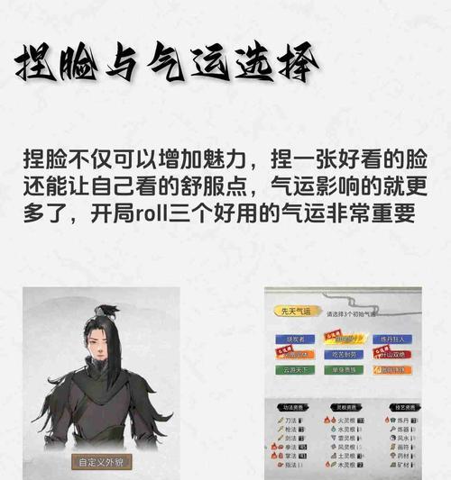 《鬼谷八荒》游戏初始气运选择指南（探索不同气运带来的奇遇与挑战）  第1张