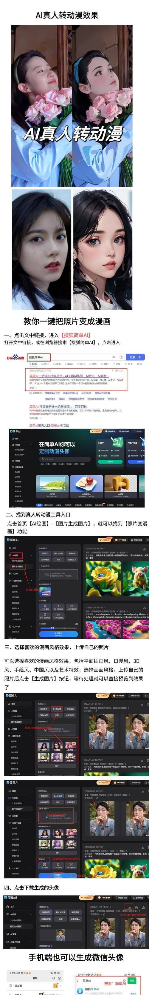 头像切换的操作流程是什么？如何个性化设置头像？  第1张