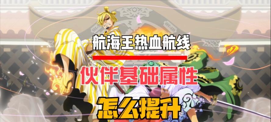 航海王热血航线路飞技能加点优先升什么技能（技能加点攻略及优先升级推荐）  第2张