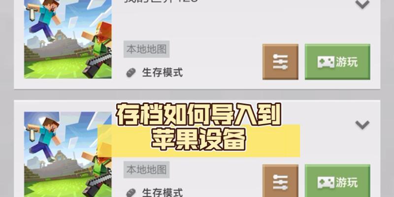 苹果设备如何修改我的世界设置？  第3张