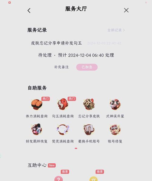 阴阳师账号被盗后应如何处理？  第2张