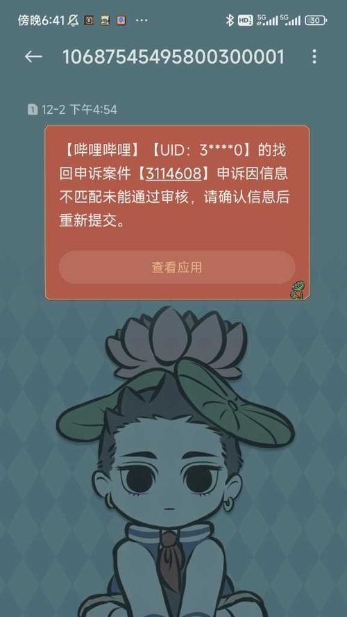 阴阳师账号被盗后应如何处理？  第3张