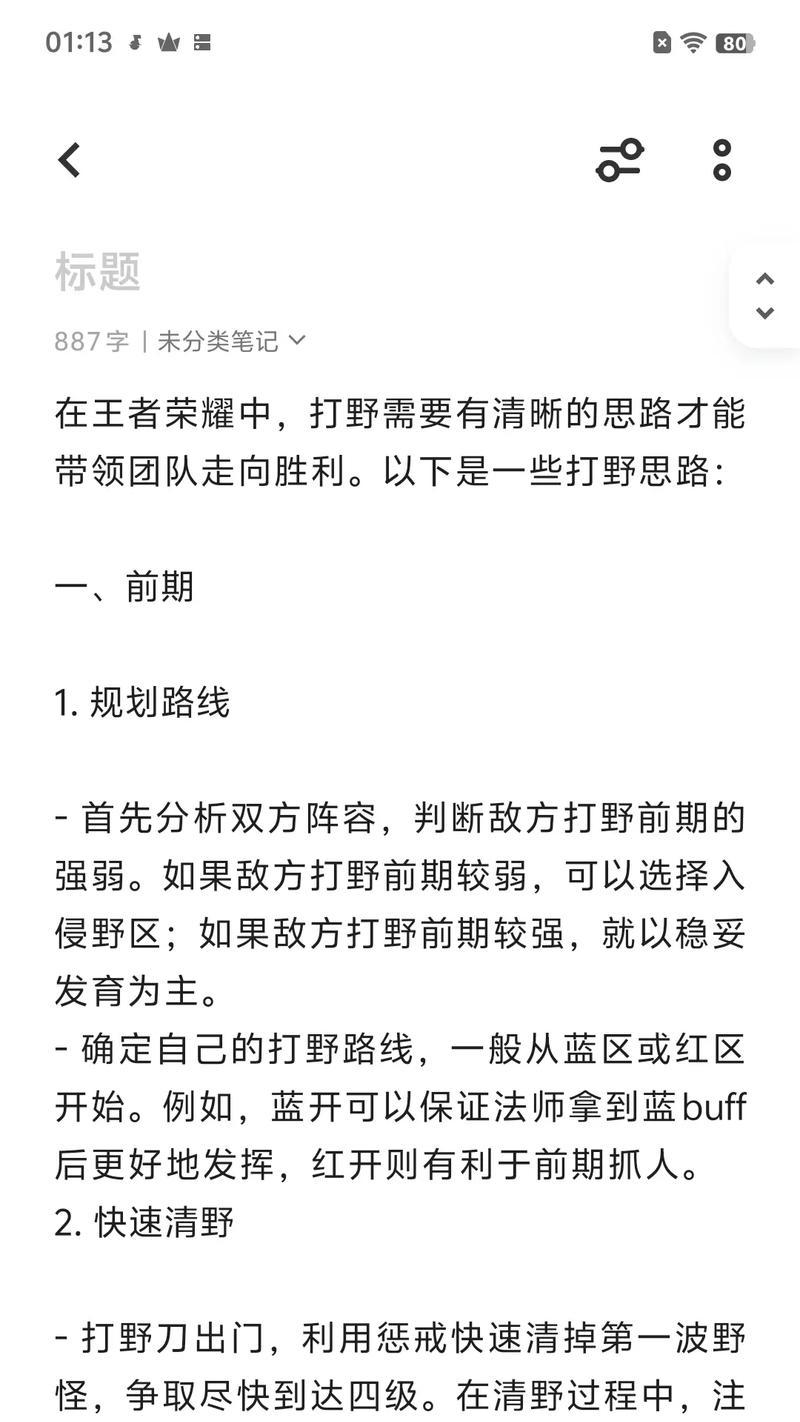 《王者荣耀》中快速打野英雄的技巧是什么？  第1张
