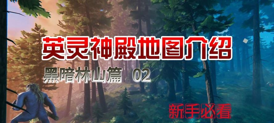 英灵神殿第三个BOSS邪骨恶灵的攻略指南（探索游戏中的恐怖世界）  第1张