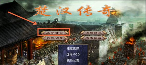 《三国群英传7》游戏中的项羽与刘邦（活捉项羽和刘邦）  第1张