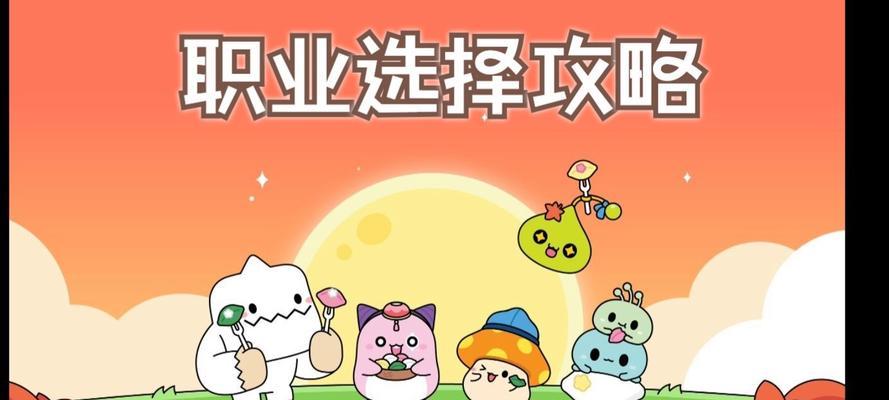《冒险岛手游》副职业选择攻略（如何合理搭配副职业提升游戏角色实力）  第3张