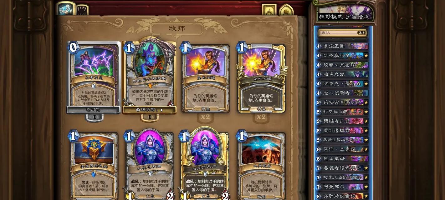 炉石传说狂野模式中暗牧如何克制？克制暗牧的有效策略是什么？  第2张