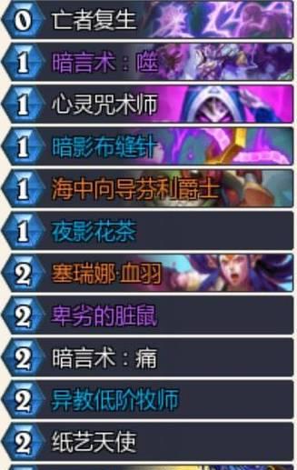 炉石传说狂野模式中暗牧如何克制？克制暗牧的有效策略是什么？  第3张