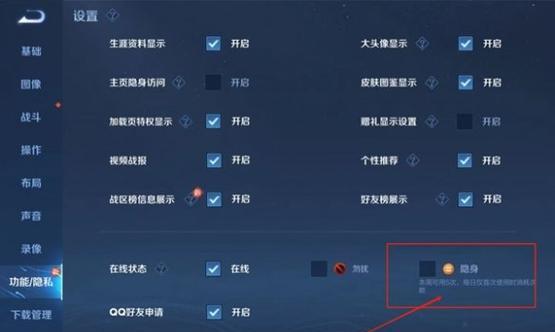 王者荣耀中送花功能如何隐藏？  第3张