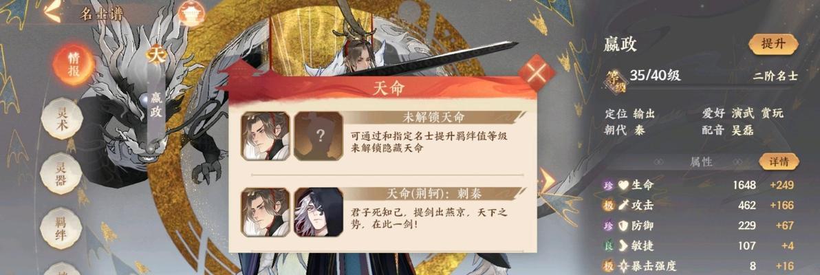 《忘川风华录》嬴政主C阵容搭配详解（打造最强嬴政主C队伍）  第3张