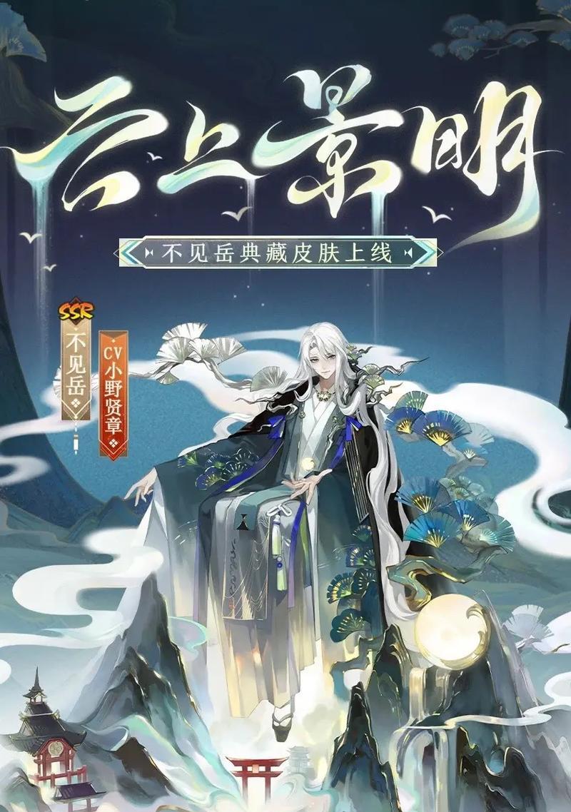 阴阳师典藏皮肤如何免费获取？白嫖典藏皮肤的技巧有哪些？  第2张