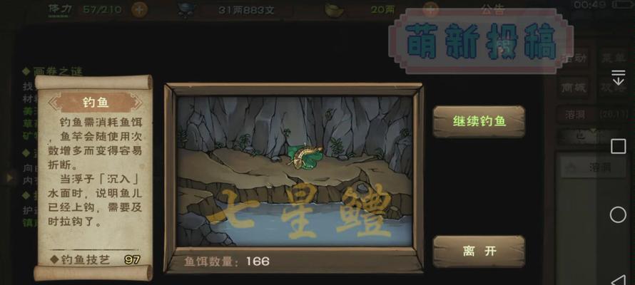 江湖七星鳢在哪钓（揭秘七星鳢的钓鱼位置和获得方法）  第1张