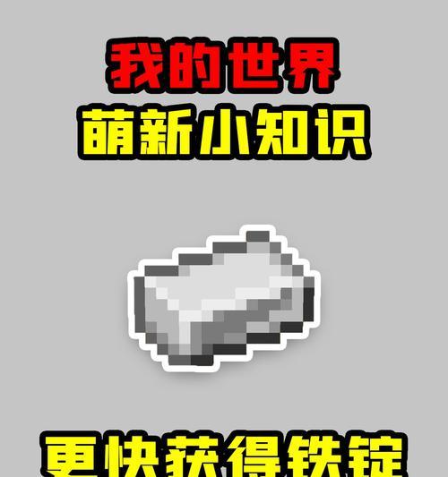 我的世界中如何高效获取铁矿石？  第1张