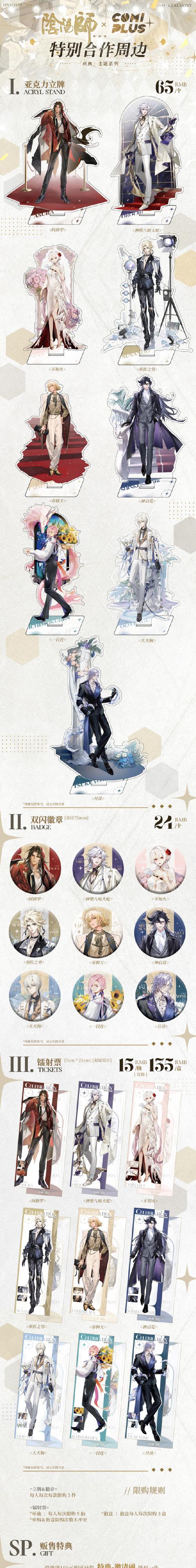 阴阳师中须佐设计师的获取途径是什么？  第2张