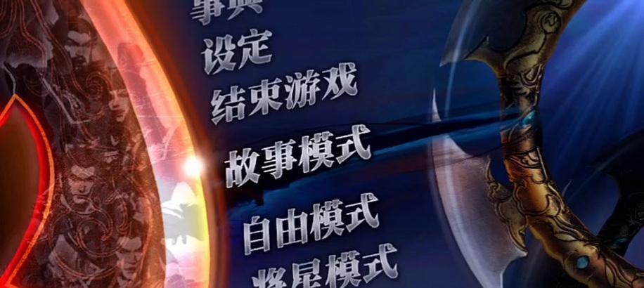 《真三国无双7》手柄操作设置方法？  第2张