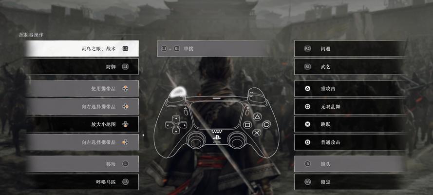 《真三国无双7》手柄操作设置方法？  第1张