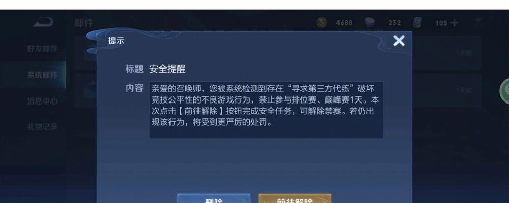被封号后如何继续玩王者荣耀？  第1张