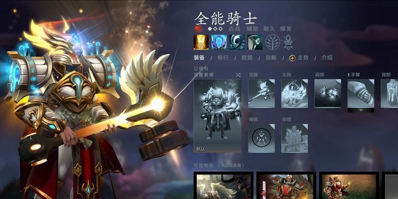 Dota全能骑士辅助技能如何使用？有哪些技巧？  第2张