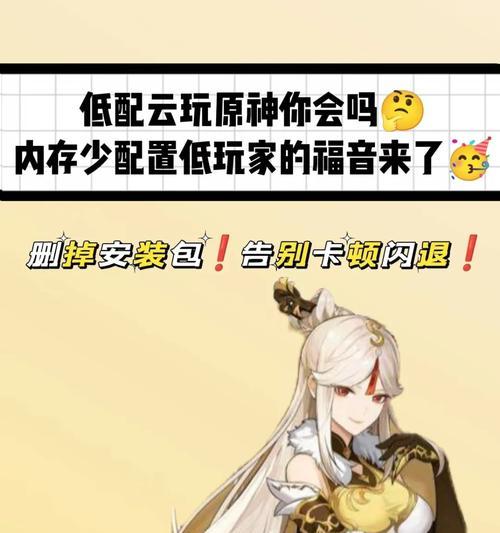 云原神卡顿怎么办（云原神卡顿解决攻略）  第3张