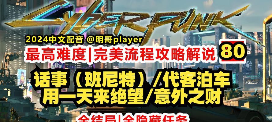 《以赛博朋克2077》如何顺利拿货并与杰克交谈进不去的解决方法（细致攻略帮你解决进入杰克对话问题）  第3张