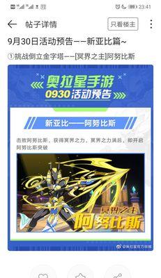 奥拉星手游攻略（战胜最强BOSS）  第1张