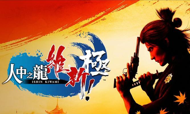 《如龙oftheend》游戏全改造素材入手方法（从零开始打造属于你的完美游戏角色装备）  第1张