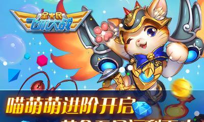 《全民飞机大战》游戏宠物进化方法（打造最强飞机宠物）  第2张