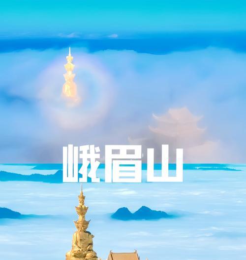 烟雨江湖峨眉山（游戏中解锁烟雨江湖峨眉山的攻略与技巧）  第2张