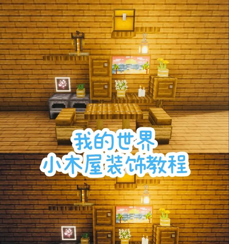 在《我的世界》中如何召唤房子？  第2张