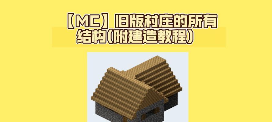 我的世界村口设计的创意有哪些？  第1张