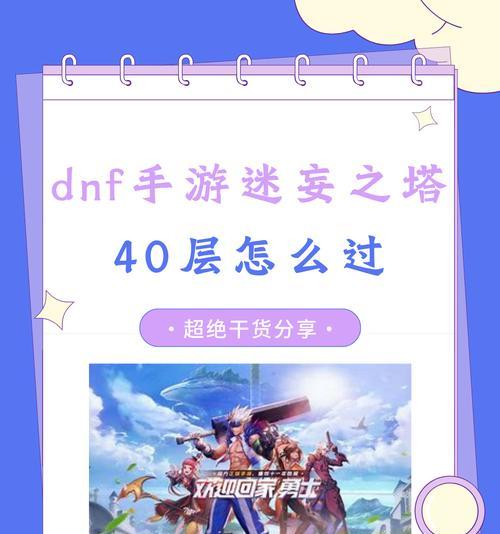 《不是地下城》全面攻略指南（打破困局）  第3张