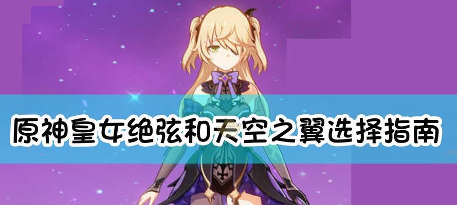 《原神》菲谢尔奥兹攻略加成详细介绍（掌握菲谢尔奥兹的技巧与奥秘）  第1张